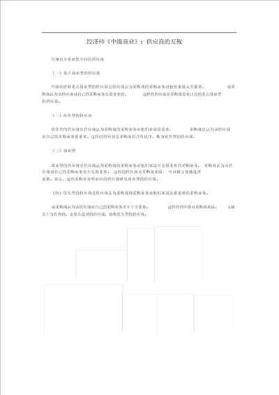 经济师中商业：供应商的互视