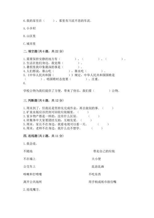 新部编版小学二年级上册道德与法治期末测试卷附完整答案【夺冠】.docx