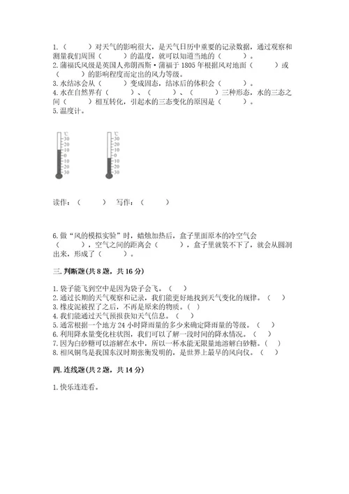 新教科版三年级上册科学期末测试卷新版