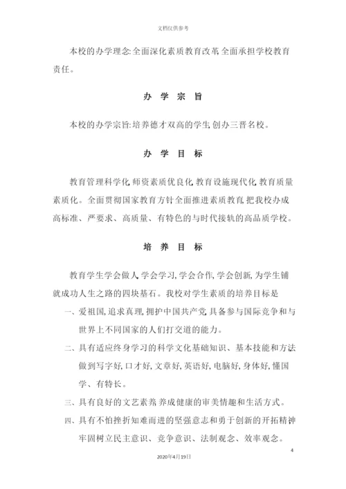 学校制度汇编.docx