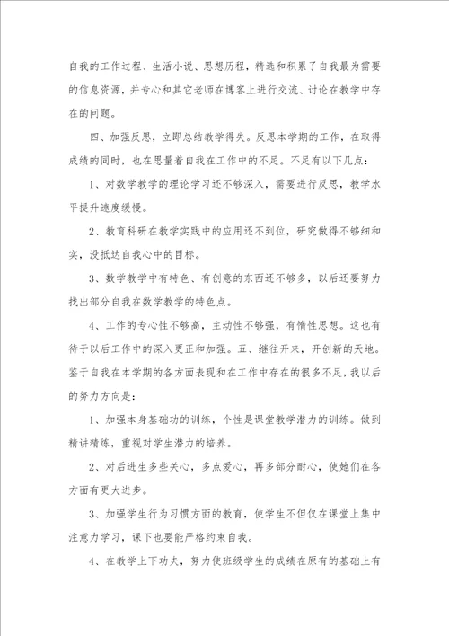 2021年老师工作总结小学老师总结聚集