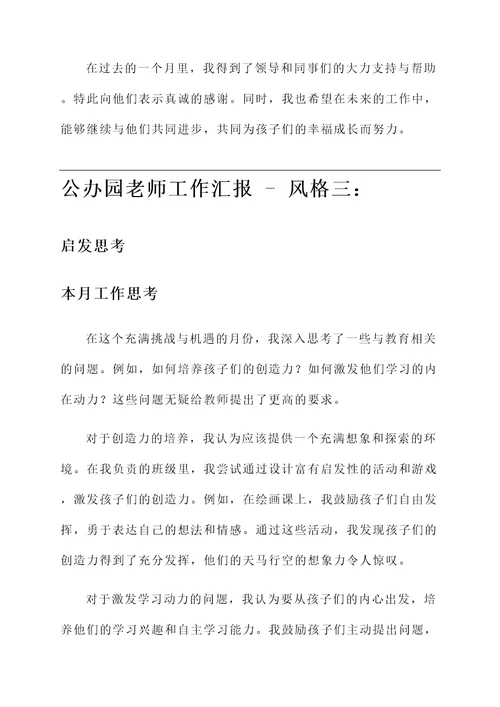 公办园老师工作汇报