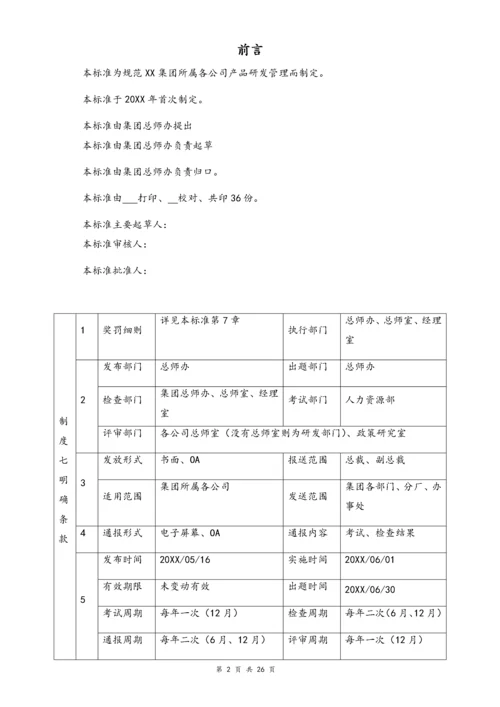 01-【行业案例】集团公司产品研发管理制度.docx