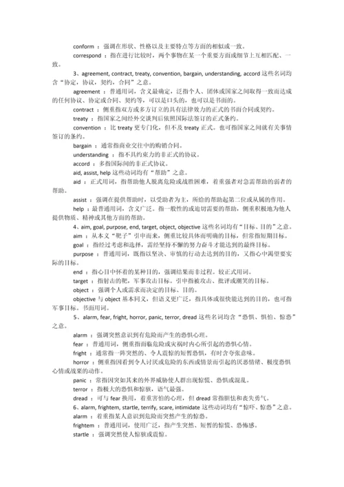 2013同等学力申硕英语——常用词汇辨析.docx