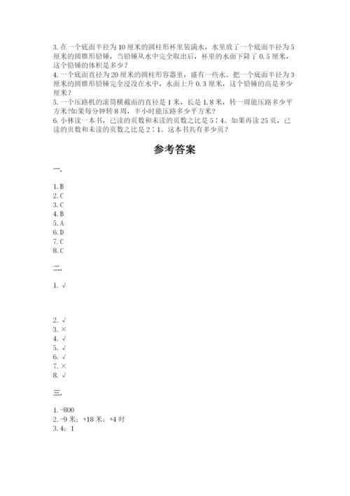 北师大版数学小升初模拟试卷附答案（精练）.docx