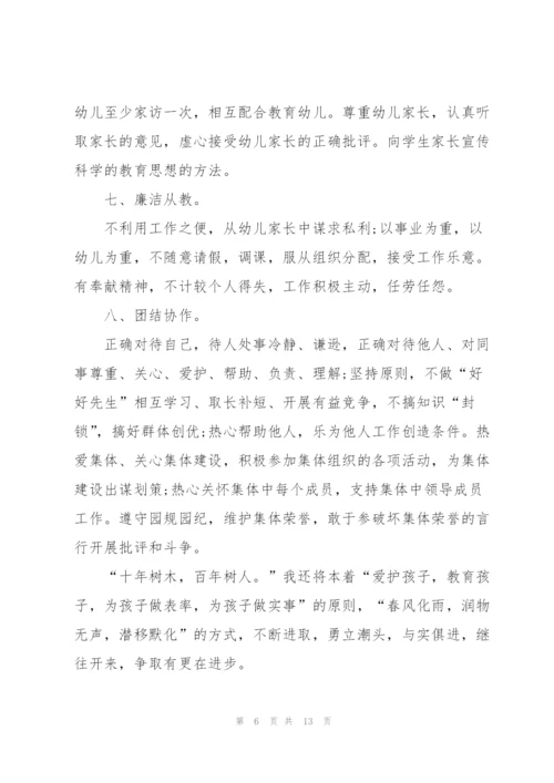 2022年幼儿园师德师风的个人工作计划5篇.docx