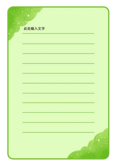手绘绿色清新风手帐word模板