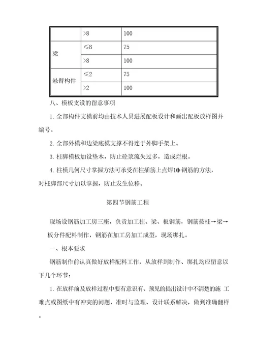 主体结构施工方案