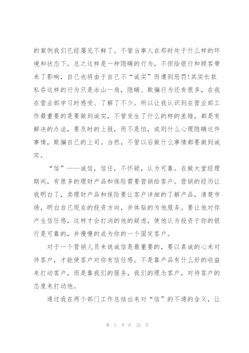 银行工作人员心得感悟范文10篇.docx