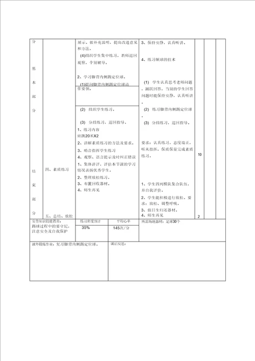 初中体育足球课教案全