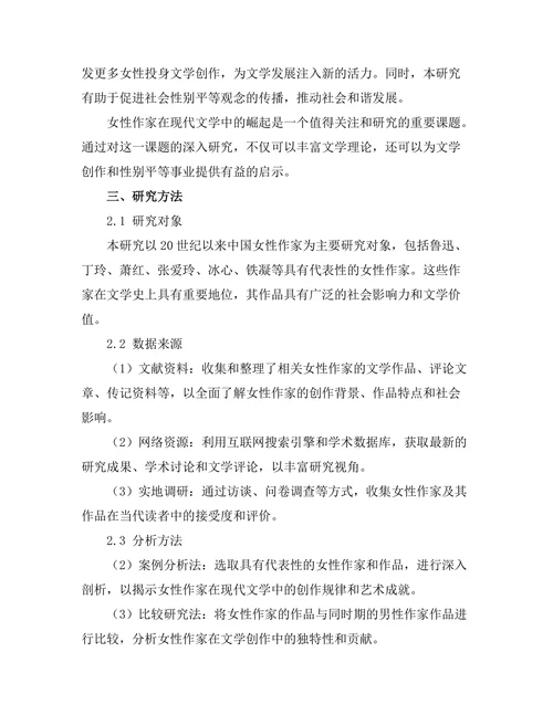 女性作家在现代文学中的崛起