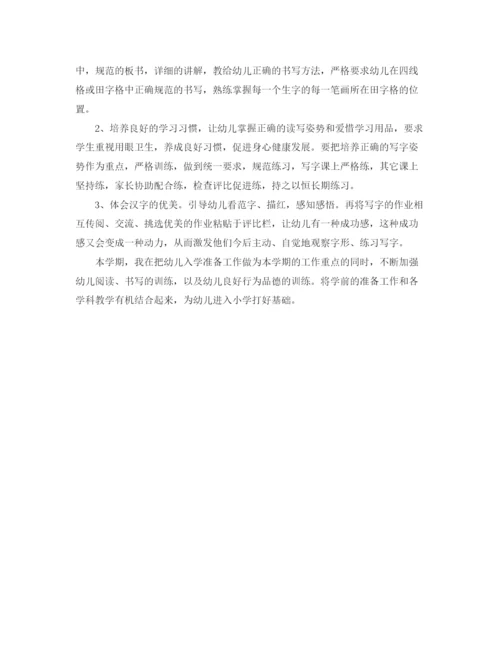 精编之学前班教师教学工作计划范文.docx