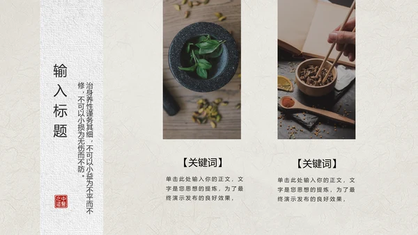 中医养生紫沙壶PPT模板