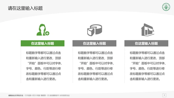 华南农业大学课题学术汇报毕业论文答辩通用PPT模板