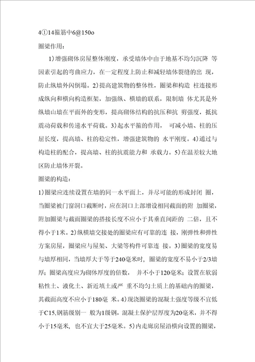 总结圈梁和构造柱的设置要求