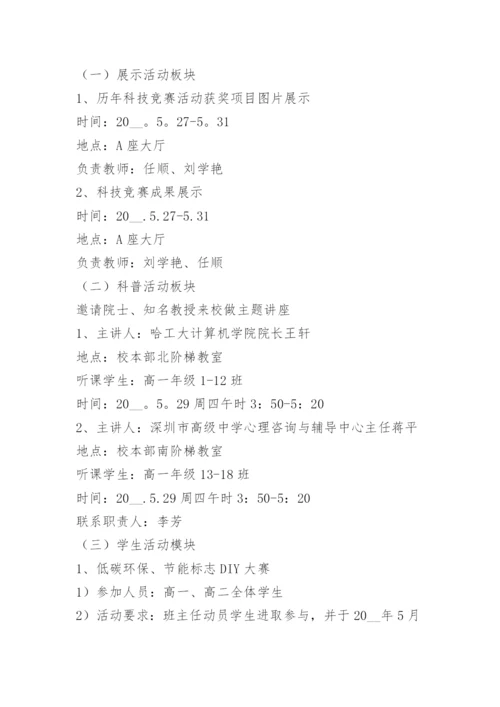 科技活动主题策划方案.docx