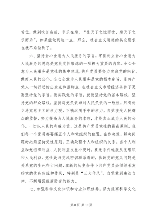 学习《面向21世纪的党性教育》心得体会 (9).docx