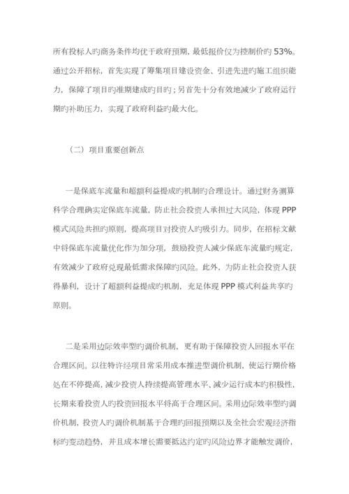 北京兴延高速公路PPP项目案例分析.docx