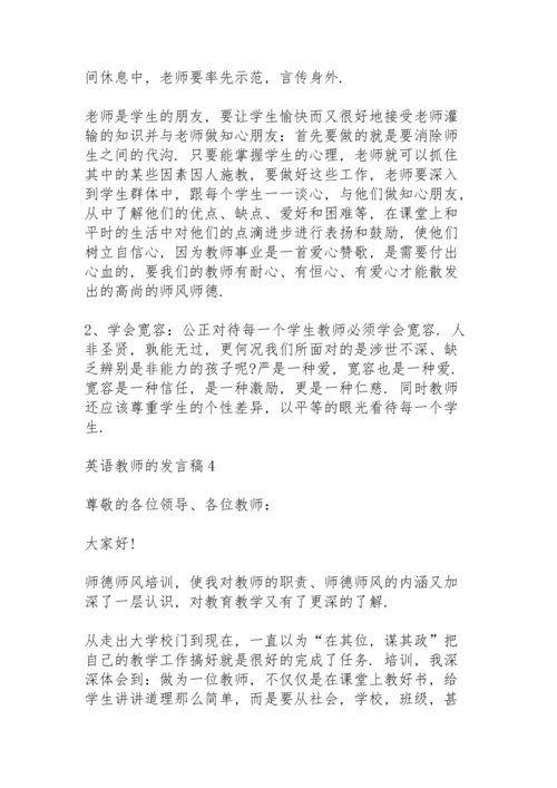 英语教师的发言稿5篇通用.docx