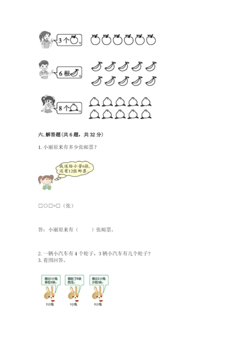 2022人教版一年级上册数学期末考试试卷及参考答案（研优卷）.docx