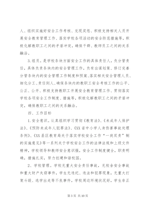 中心镇小学一岗双责实施方案.docx