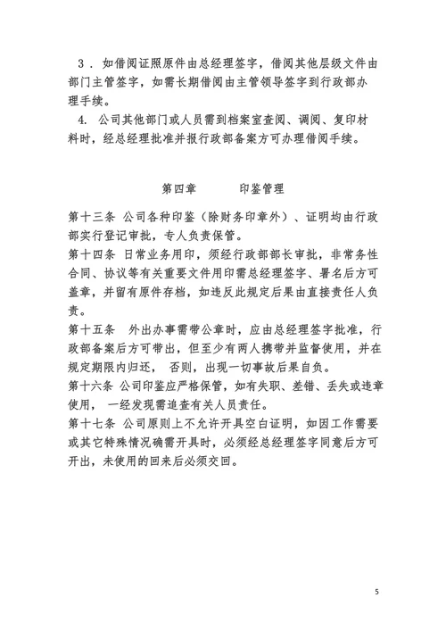 行政人事管理制度
