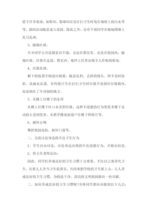 主题班会活动策划方案实施.docx