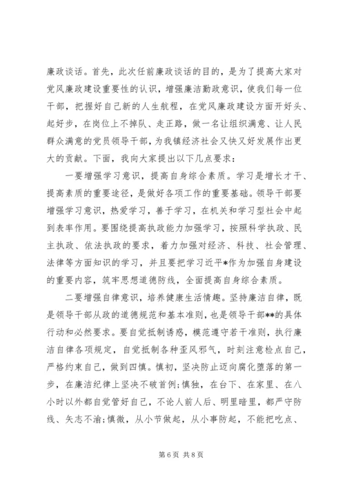 党风廉政谈话提纲.docx