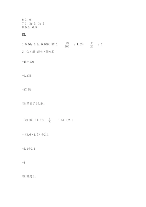 北师大版数学小升初模拟试卷及完整答案【精选题】.docx