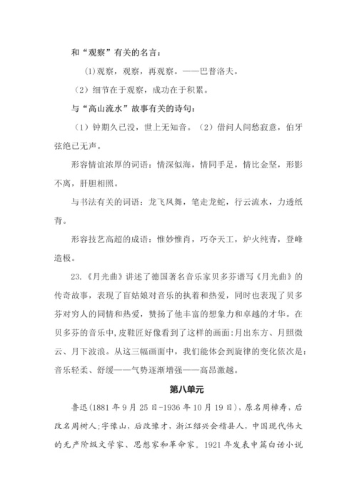 部编版小学语文六年级上册期末复习资料.docx