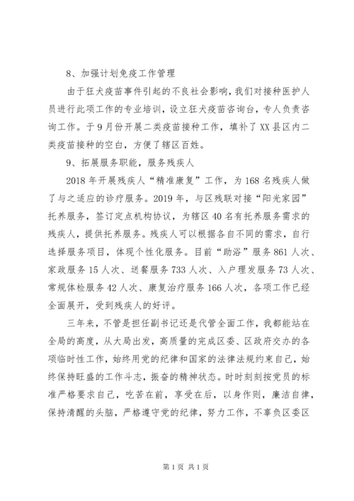 社区卫生服务中心党支部书记三年个人工作总结.docx