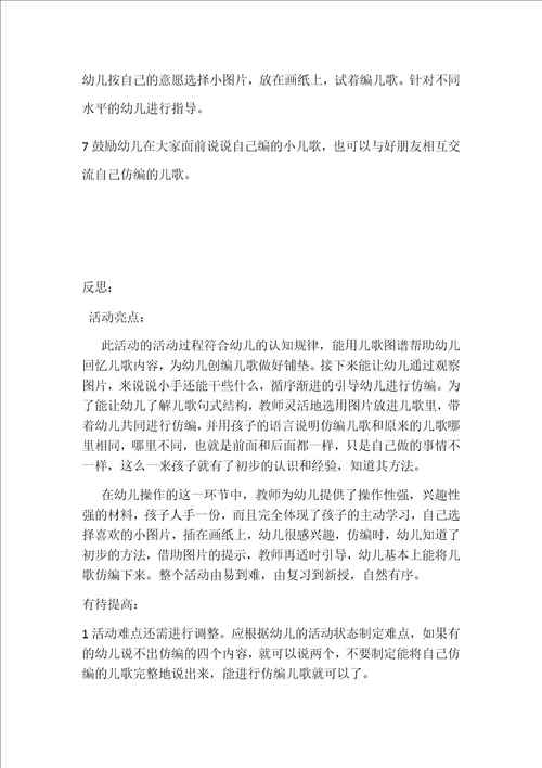 小班语言活动：仿编儿歌我有一双小巧手