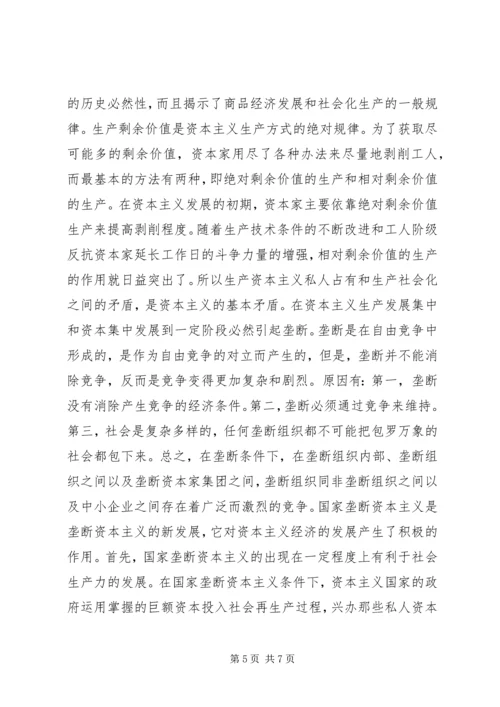 学习马克思主义哲学有感 (2).docx