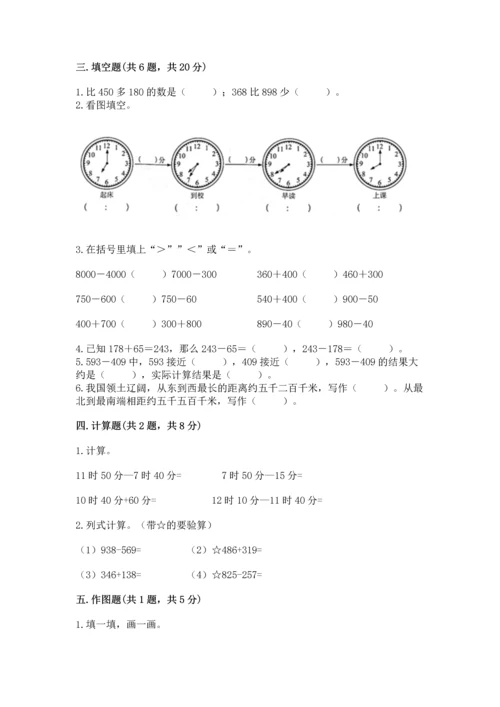 小学三年级上册数学期中测试卷附答案【培优】.docx