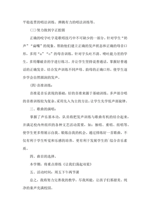 有关小学教学教学工作计划集合10篇.docx