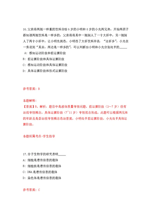 国家药品监督管理局执业药师资格认证中心公开招聘高校毕业生2人强化模拟卷(第7次练习）