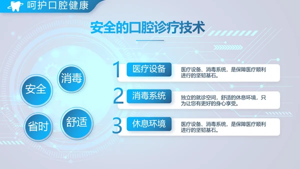 蓝色牙科口腔工作总结动态PPT模板