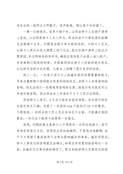 农村合作银行优质服务培训演讲稿 (2).docx