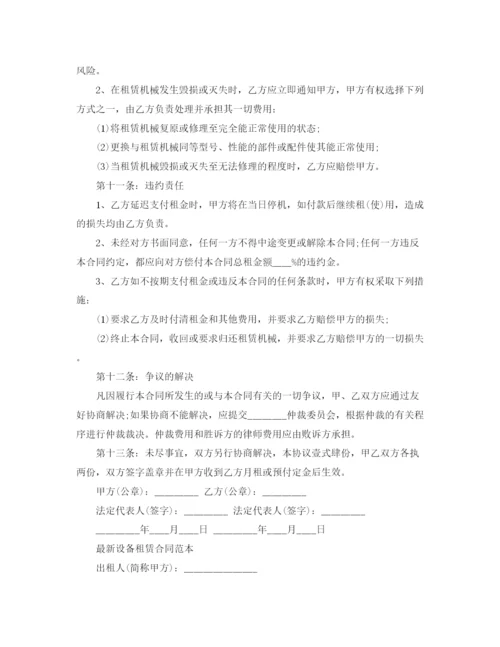 2023年设备租赁合同简单版范本.docx