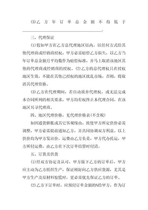 2022有关销售代理合同合集七篇