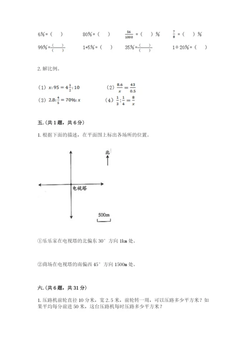 青岛版数学小升初模拟试卷附答案【研优卷】.docx