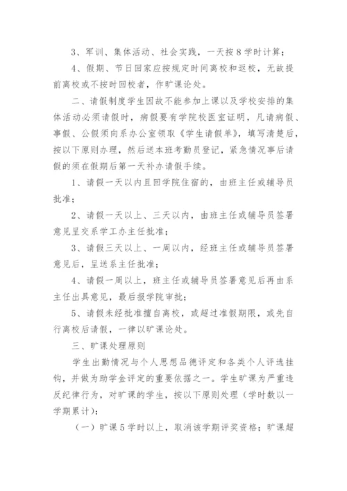 学生考勤管理制度.docx