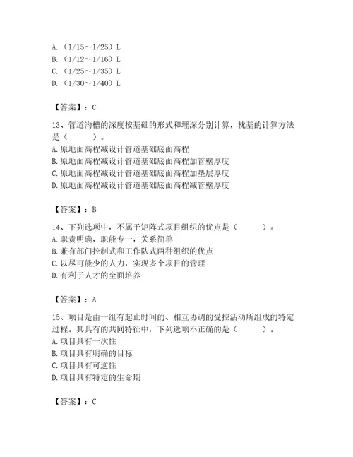 施工员之市政施工基础知识题库及答案考点梳理