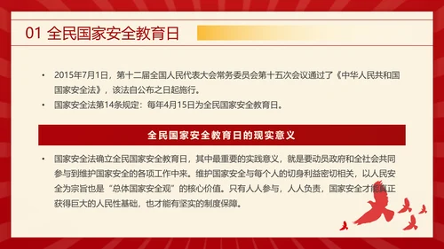教学国家安全_全民国家安全教育日ppt模板