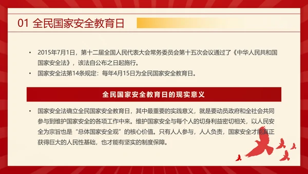 教学国家安全_全民国家安全教育日ppt模板