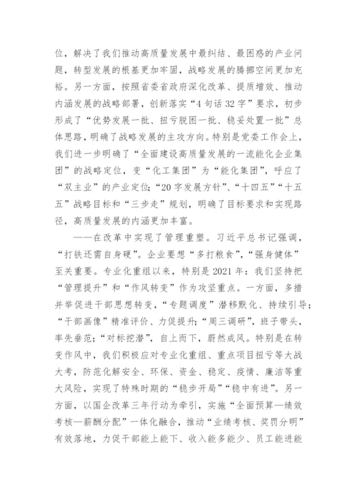 公司董事长在集团第一届二次职工代表大会上的讲话.docx