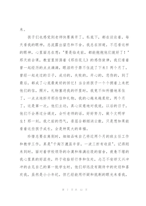 教育实习总结模板300字.docx