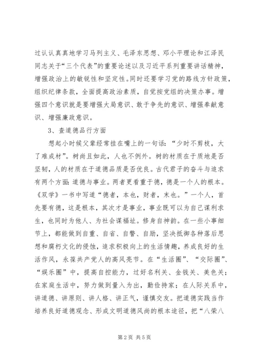 五查五看个人剖析材料.docx