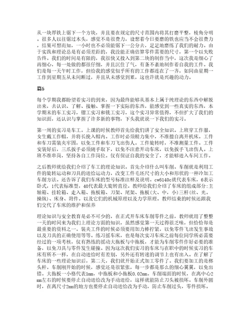 金工实习心得大学实习大全