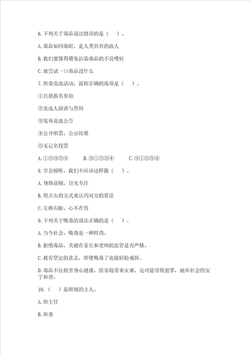 2022部编版五年级上册道德与法治期中测试卷精练